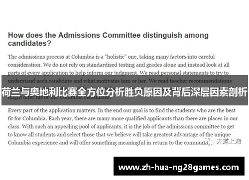 荷兰与奥地利比赛全方位分析胜负原因及背后深层因素剖析 荷兰与奥地利比赛全方位分析胜负原因及背后深层因素剖析