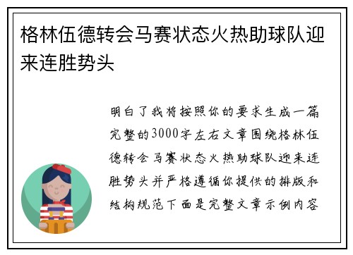 格林伍德转会马赛状态火热助球队迎来连胜势头 格林伍德转会马赛状态火热助球队迎来连胜势头