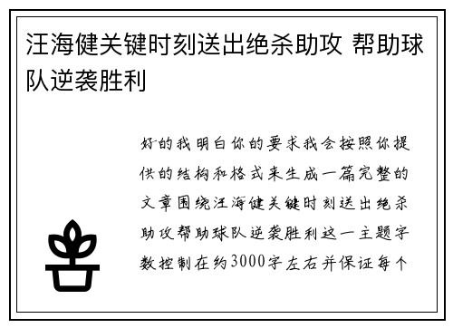 汪海健关键时刻送出绝杀助攻 帮助球队逆袭胜利
