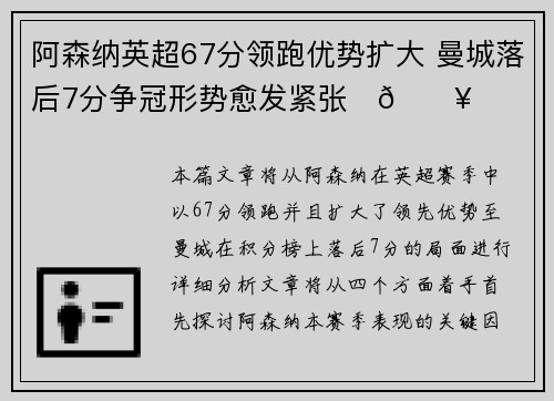 阿森纳英超67分领跑优势扩大 曼城落后7分争冠形势愈发紧张⚽🔥 阿森纳英超67分领跑优势扩大 曼城落后7分争冠形势愈发紧张⚽🔥