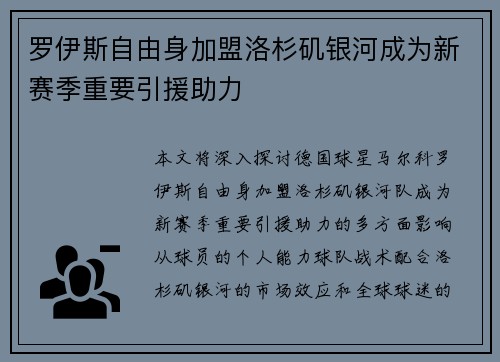 罗伊斯自由身加盟洛杉矶银河成为新赛季重要引援助力 罗伊斯自由身加盟洛杉矶银河成为新赛季重要引援助力