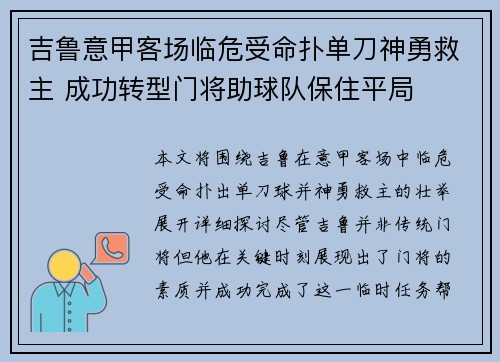 吉鲁意甲客场临危受命扑单刀神勇救主 成功转型门将助球队保住平局