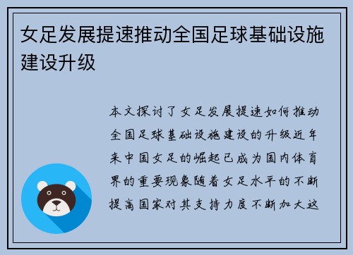 女足发展提速推动全国足球基础设施建设升级