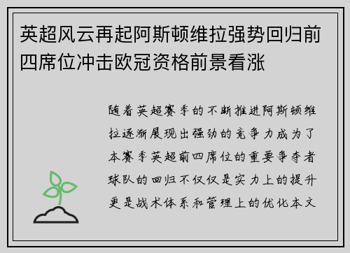 英超风云再起阿斯顿维拉强势回归前四席位冲击欧冠资格前景看涨 英超风云再起阿斯顿维拉强势回归前四席位冲击欧冠资格前景看涨