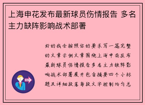 上海申花发布最新球员伤情报告 多名主力缺阵影响战术部署